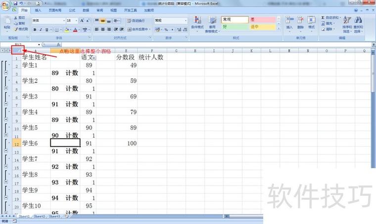 表格怎么设置选中单元格行列高亮截图