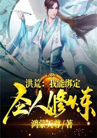 我能绑定圣人修炼图标