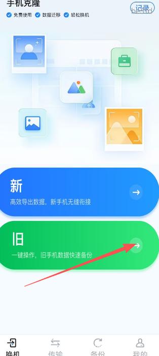 新旧手机怎么一键换机截图