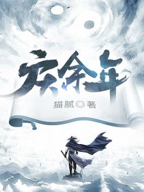 庆余年全本TXT奇书网缩略图