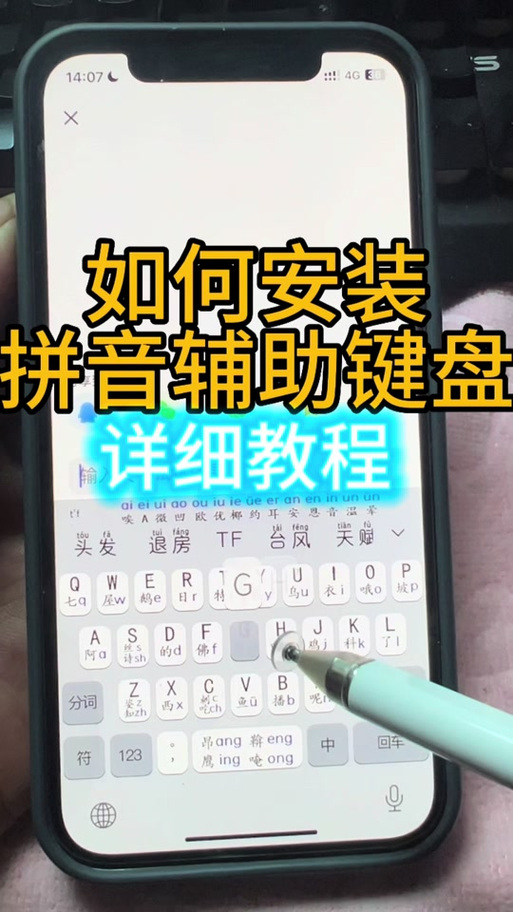 苹果手机小写拼音键盘怎么设置缩略图