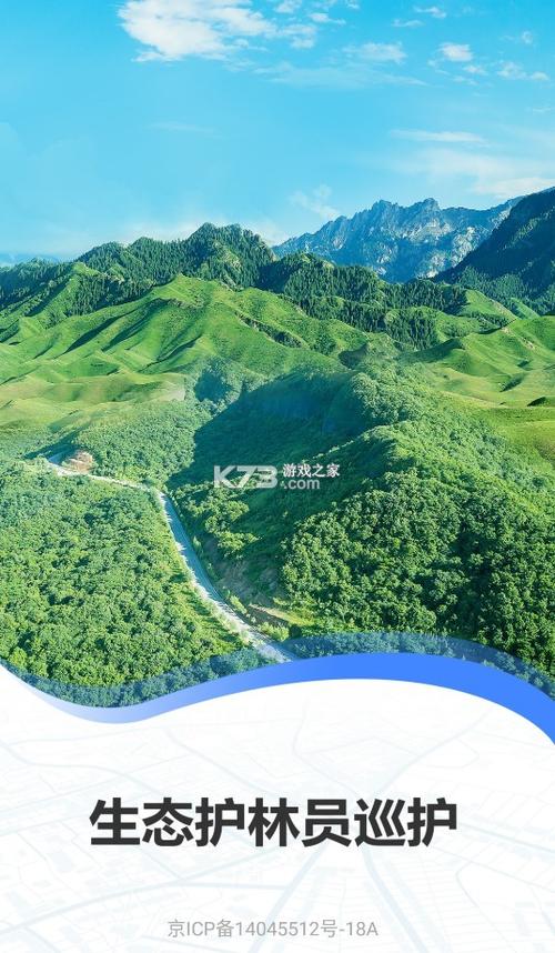 2026护林员最新版下载安装