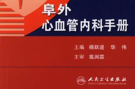 中国医学科学院阜外医院在哪缩略图