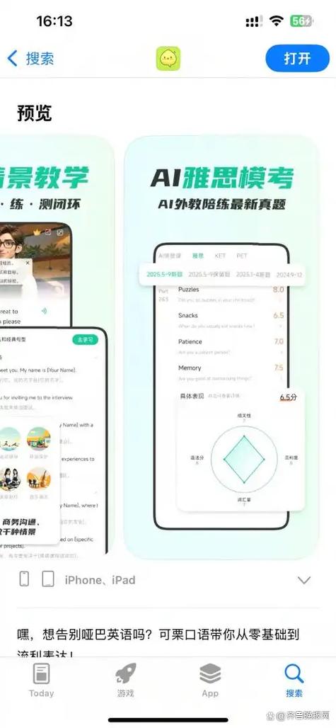 免费练英语口语的app截图