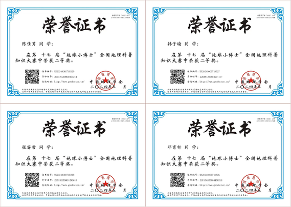地球小博士三等奖有用吗