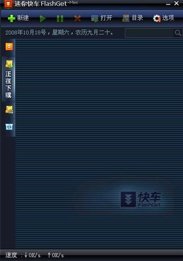 网际快车软件下载