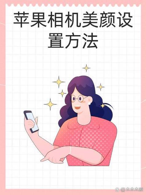 苹果手机如何使用美颜相机图标