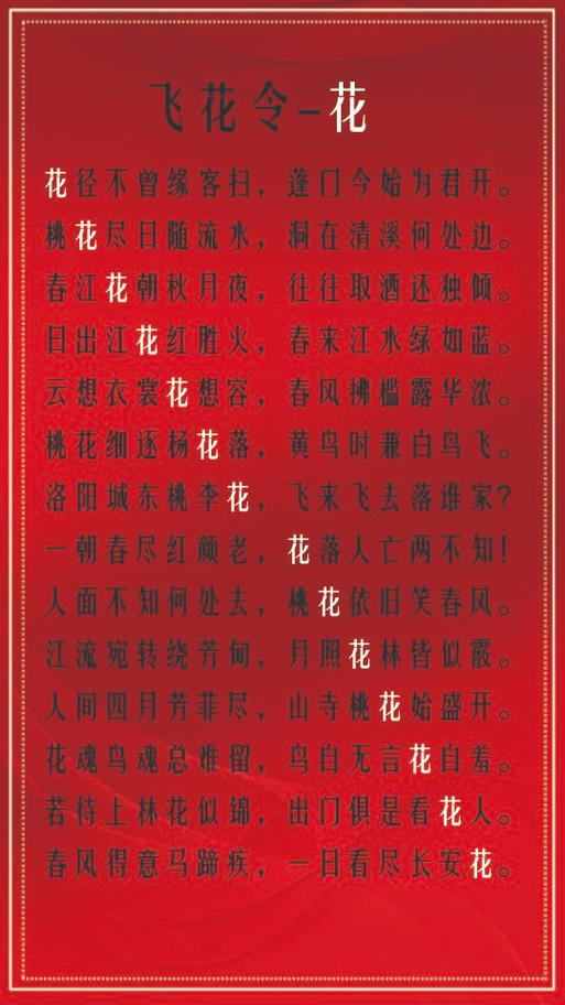 带飞的诗词飞花令50首