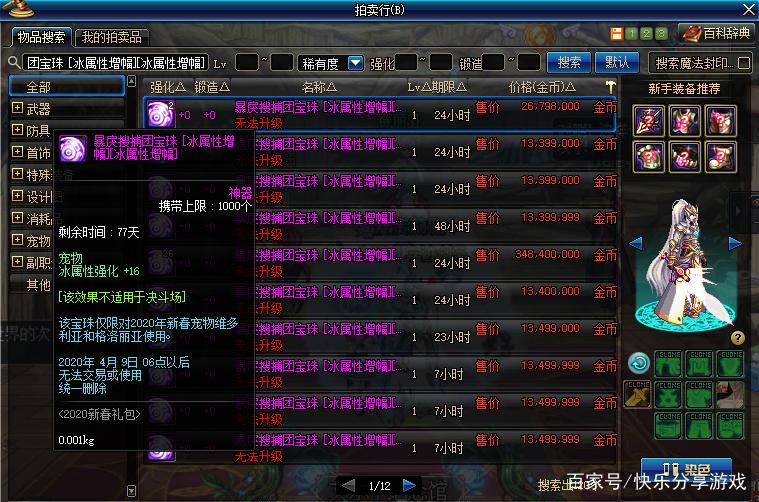 dnf春节宠物宝珠游戏截图