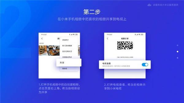 小米电视怎么共享相册