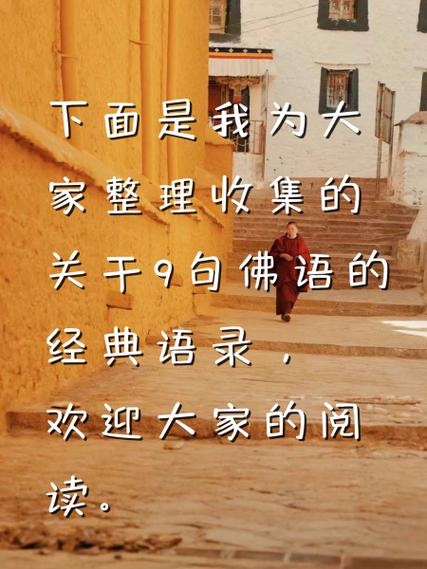 最有灵性的四句佛语