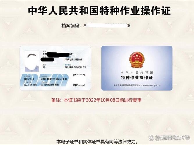 特种设备作业电子证书下载
