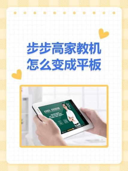 步步高平板怎么强制重启