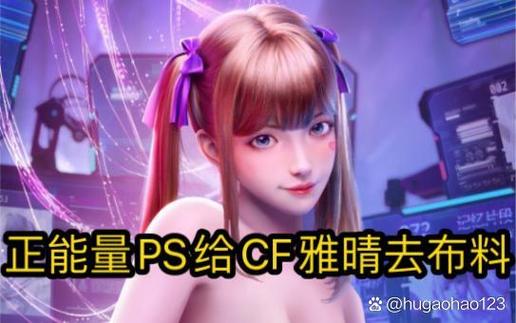 cf女角色布料