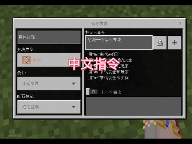 我的世界中文指令模组