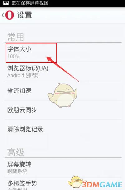 手机浏览器网页字体大小如何设置图标