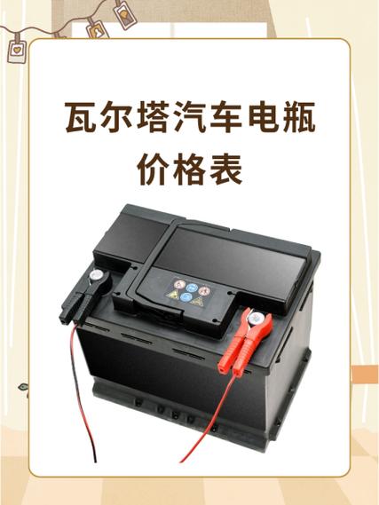 瓦尔塔电瓶型号及价格