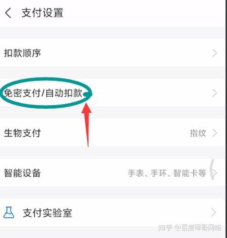 怎么停止知乎自动续费