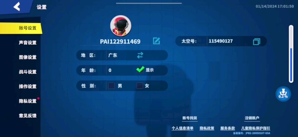 太空杀登录密码是什么截图