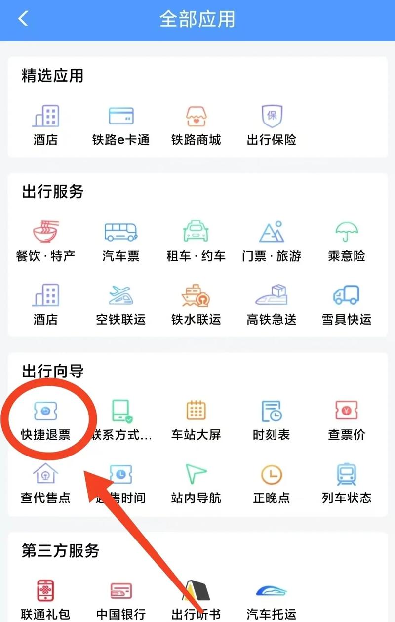 携程上买票退票需要手续费嘛