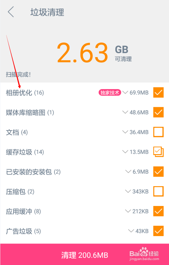怎样把解压的图片放到相册