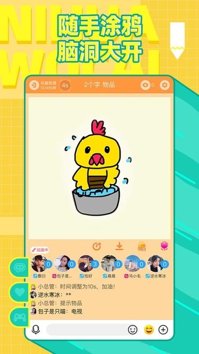 你画我猜手机软件截图