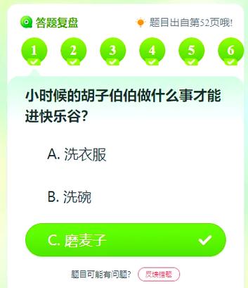 挑战答题怎么找答案图标