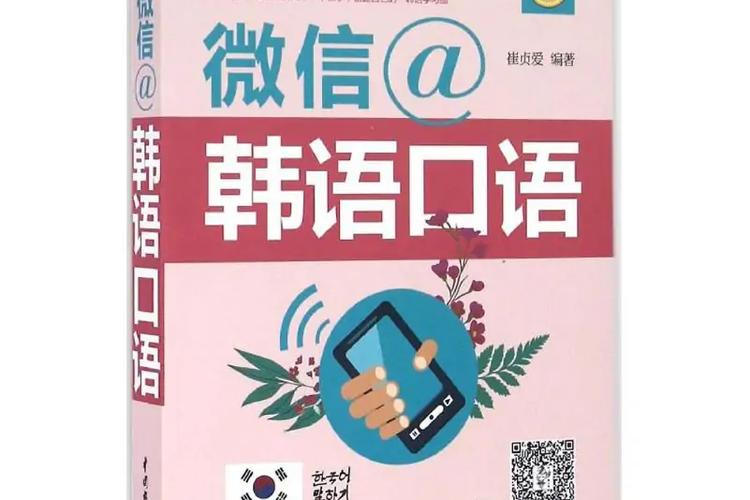 微信韩语怎么说图标