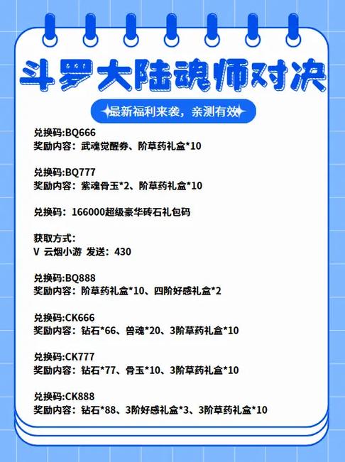 斗罗大陆激活码10万钻石