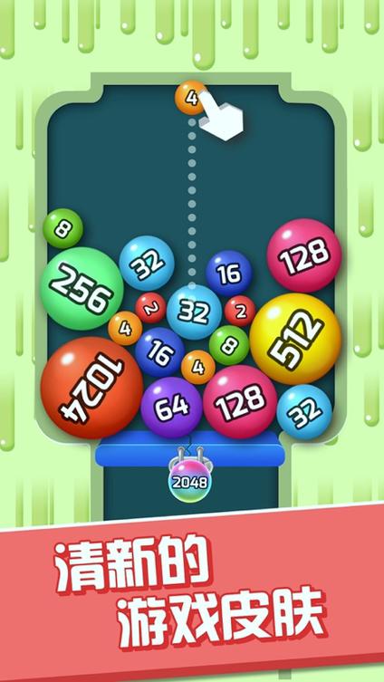 合成球球2048红包版