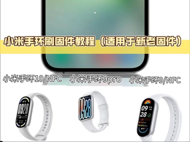 小米手环刷固件