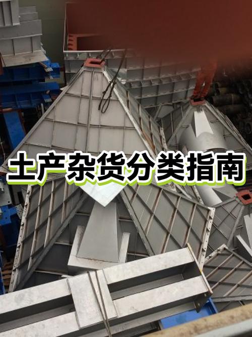 土杂产品包括什么