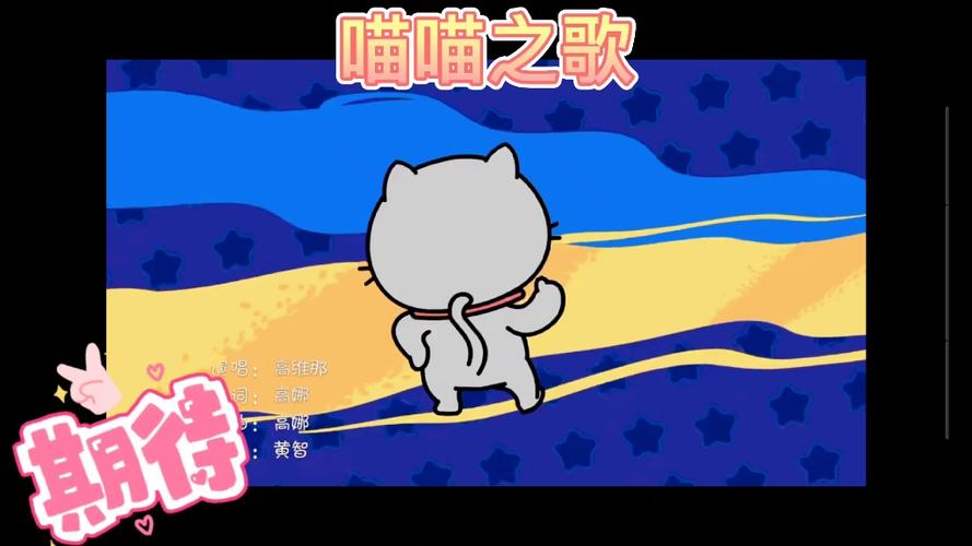 抖音喵喵喵歌曲叫什么截图