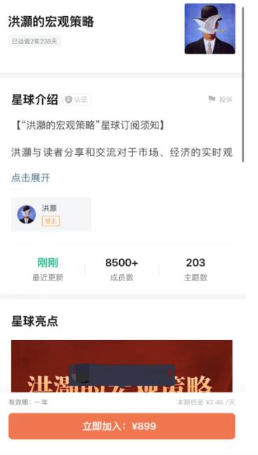 知识星球加入费惊人截图