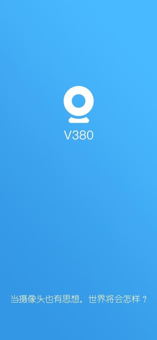 v380监控软件官网
