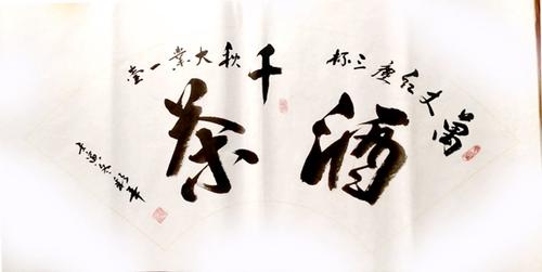 大业千秋一壶茶万丈红尘三杯酒