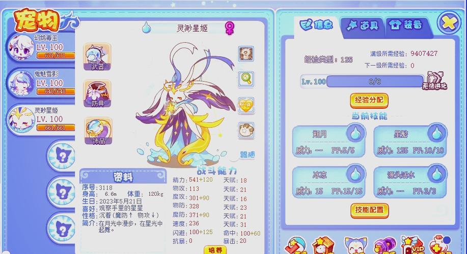 洛克王国打星辰塔有什么奖励