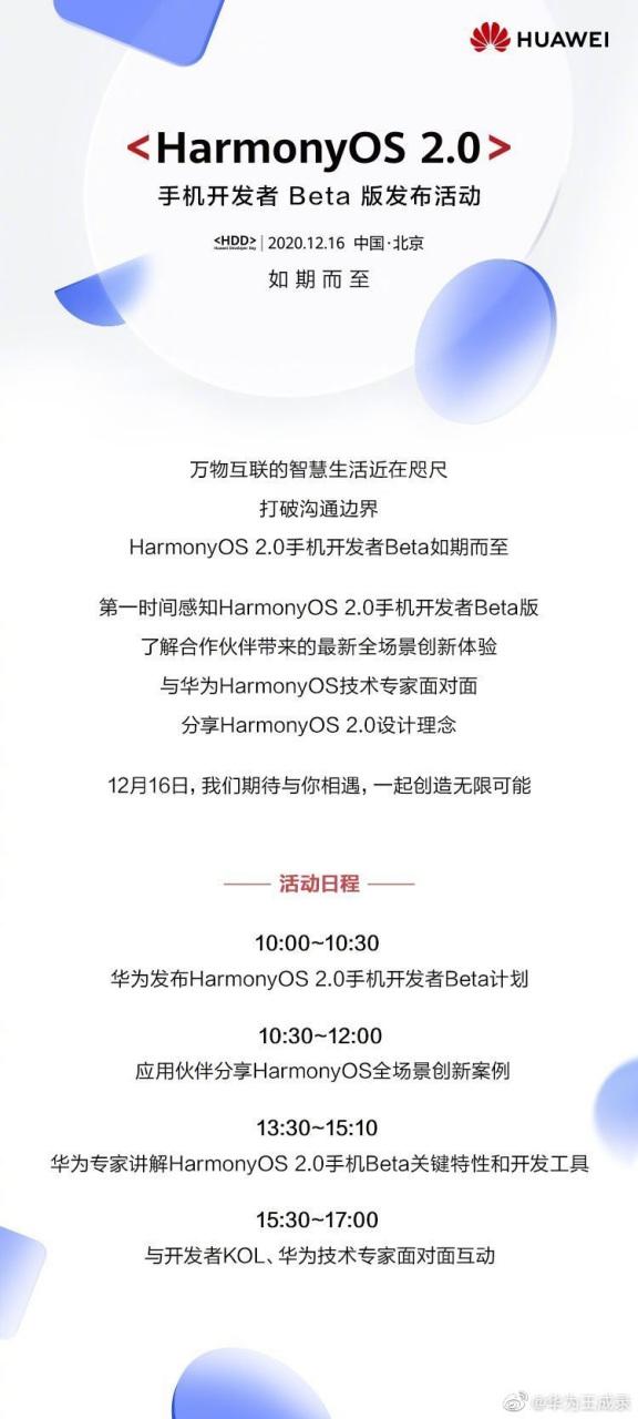 华为beta版已过期解决办法图标