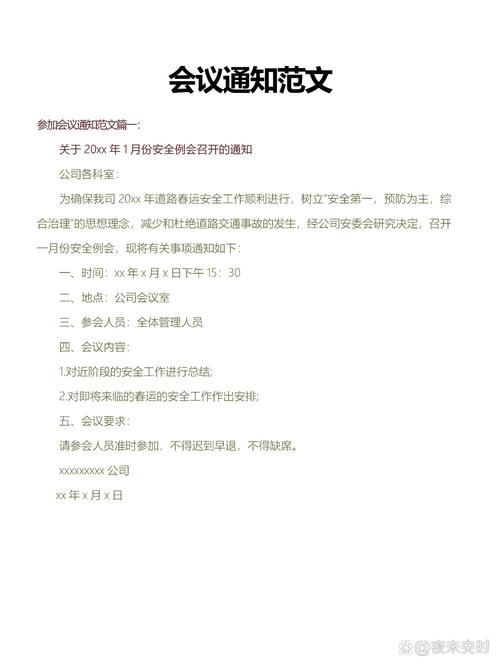 疫情期间线上会议通知