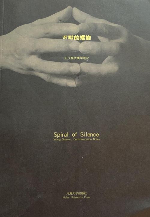 《沉默的螺旋》在线阅读