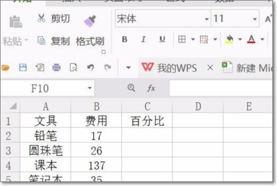 百分比怎么计算公式