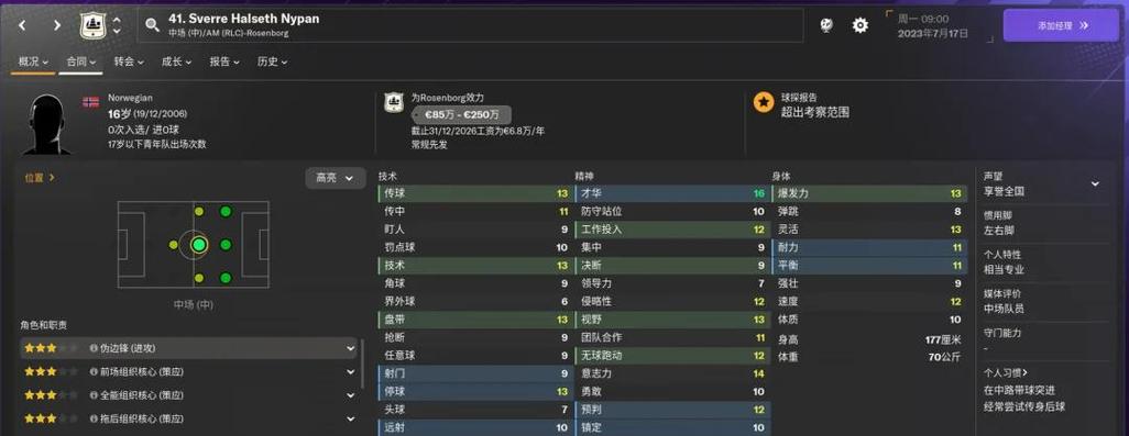 fm主教练属性分配