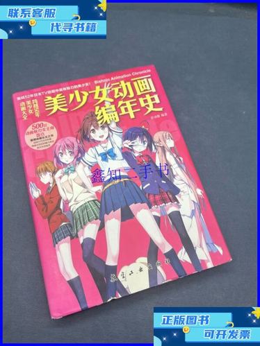 少女编年史图标