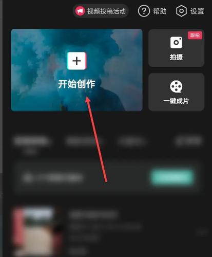 剪映实况在哪里打开