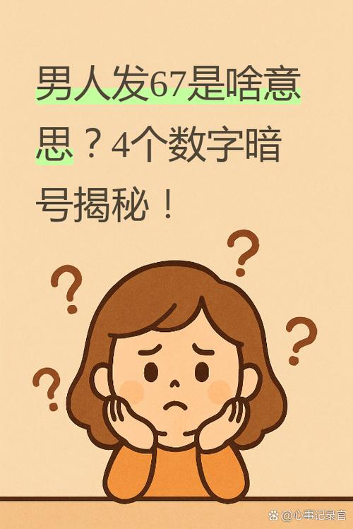 放宽心是数字几截图