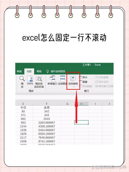 表格怎么锁定一行不滚动缩略图