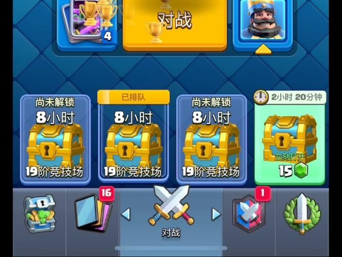皇室战争国服查询宝箱时间限制