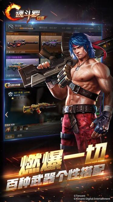 魂斗罗归来内购破解