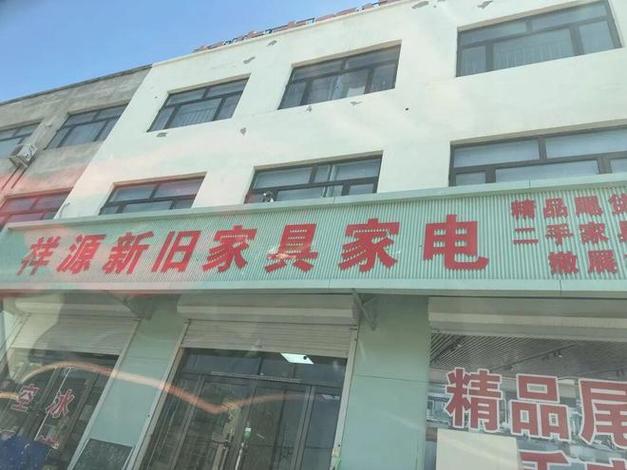 附近二手家具上门回收的电话