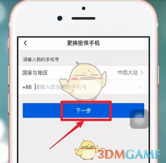 QQ安全中心解绑手机号